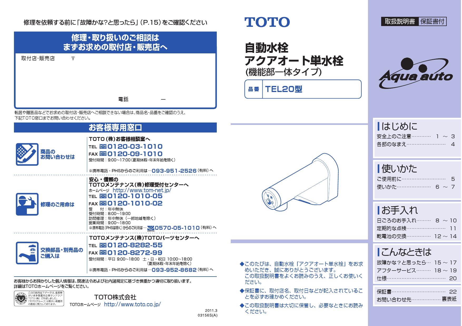 TOTO TEL20DSA取扱説明書 商品図面 施工説明書 | 通販 プロストア 