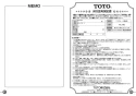 TOTO TEL20DSA 取扱説明書 商品図面 施工説明書 取替用アクアオート（壁付タイプ） 取扱説明書12