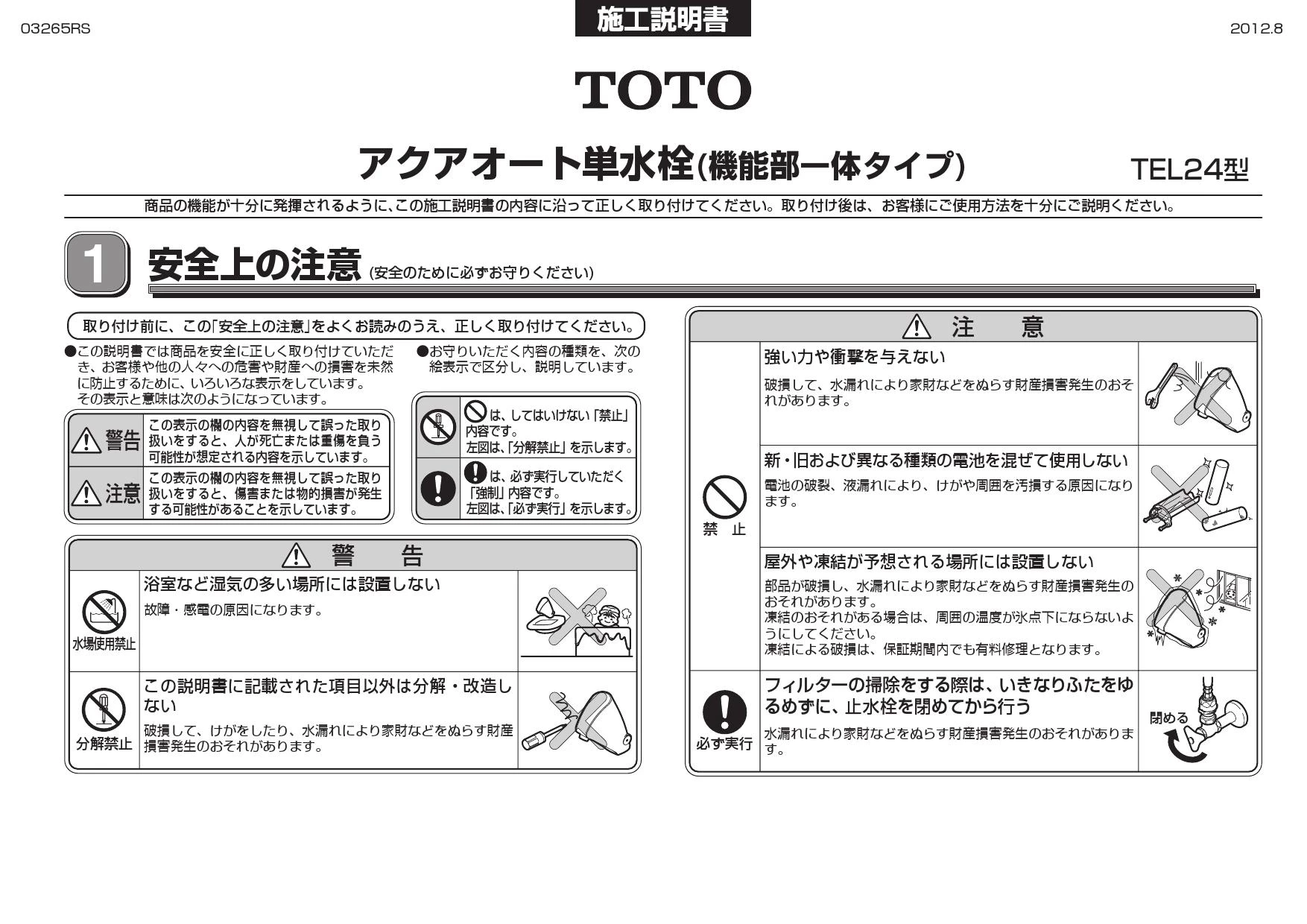 TOTO TEL24DPRA 取扱説明書 商品図面 施工説明書|TOTO 取替用 TOTO TEL24DPRA 取扱説明書 商品図面 施工説明書|TOTO 取替用