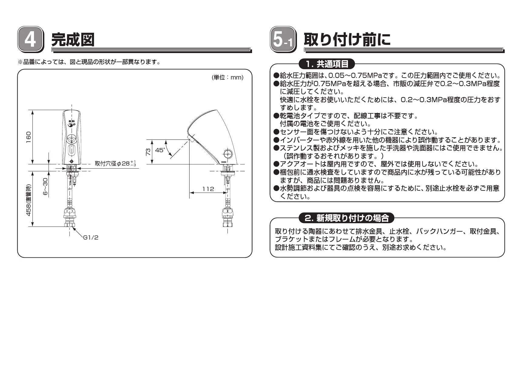 TOTO TEL24DPRA 取扱説明書 商品図面 施工説明書|TOTO 取替用 TOTO TEL24DPRA 取扱説明書 商品図面 施工説明書|TOTO 取替用