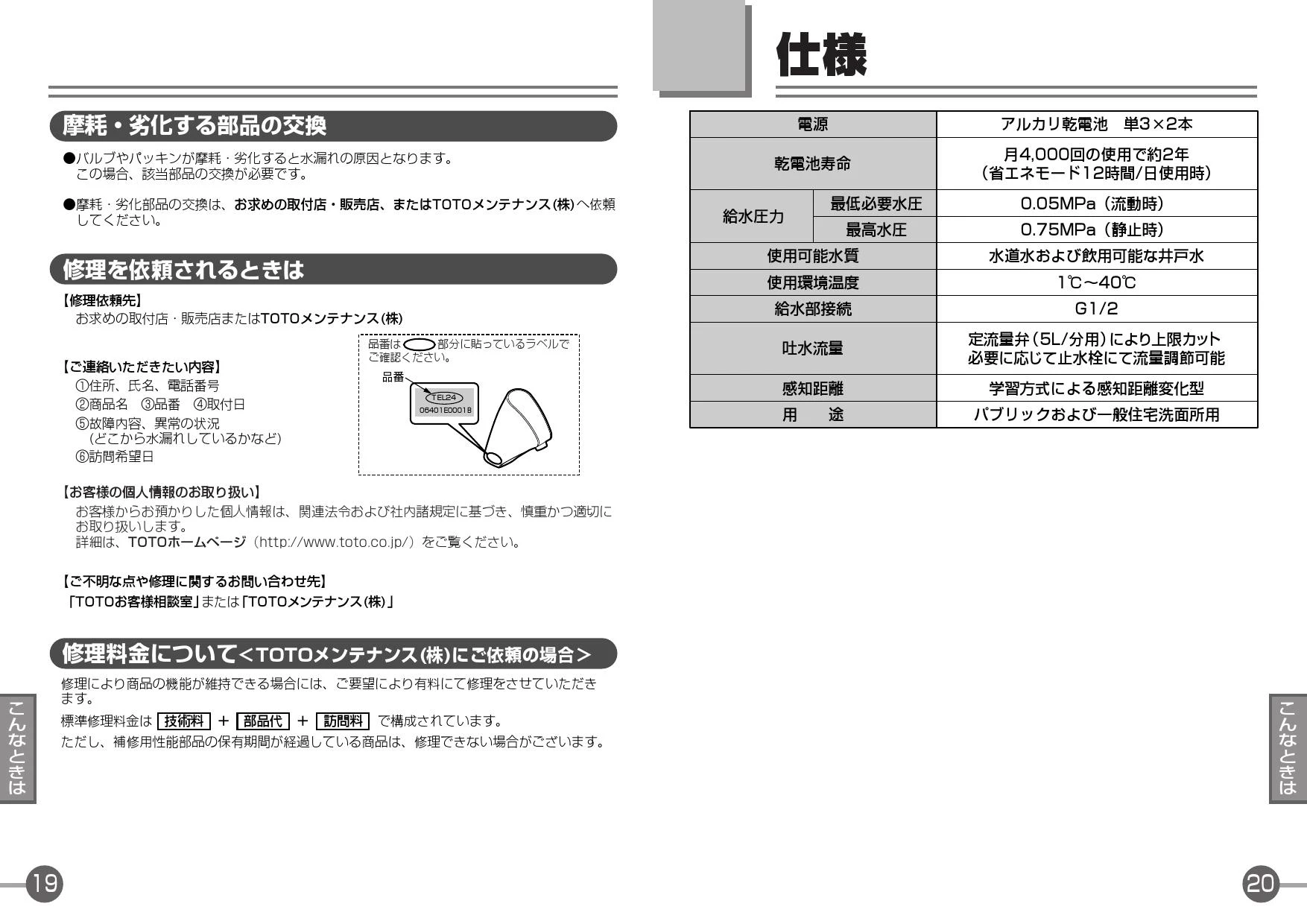 TOTO TEL24DPRA 取扱説明書 商品図面 施工説明書|TOTO 取替用 TOTO TEL24DPRA 取扱説明書 商品図面 施工説明書|TOTO 取替用