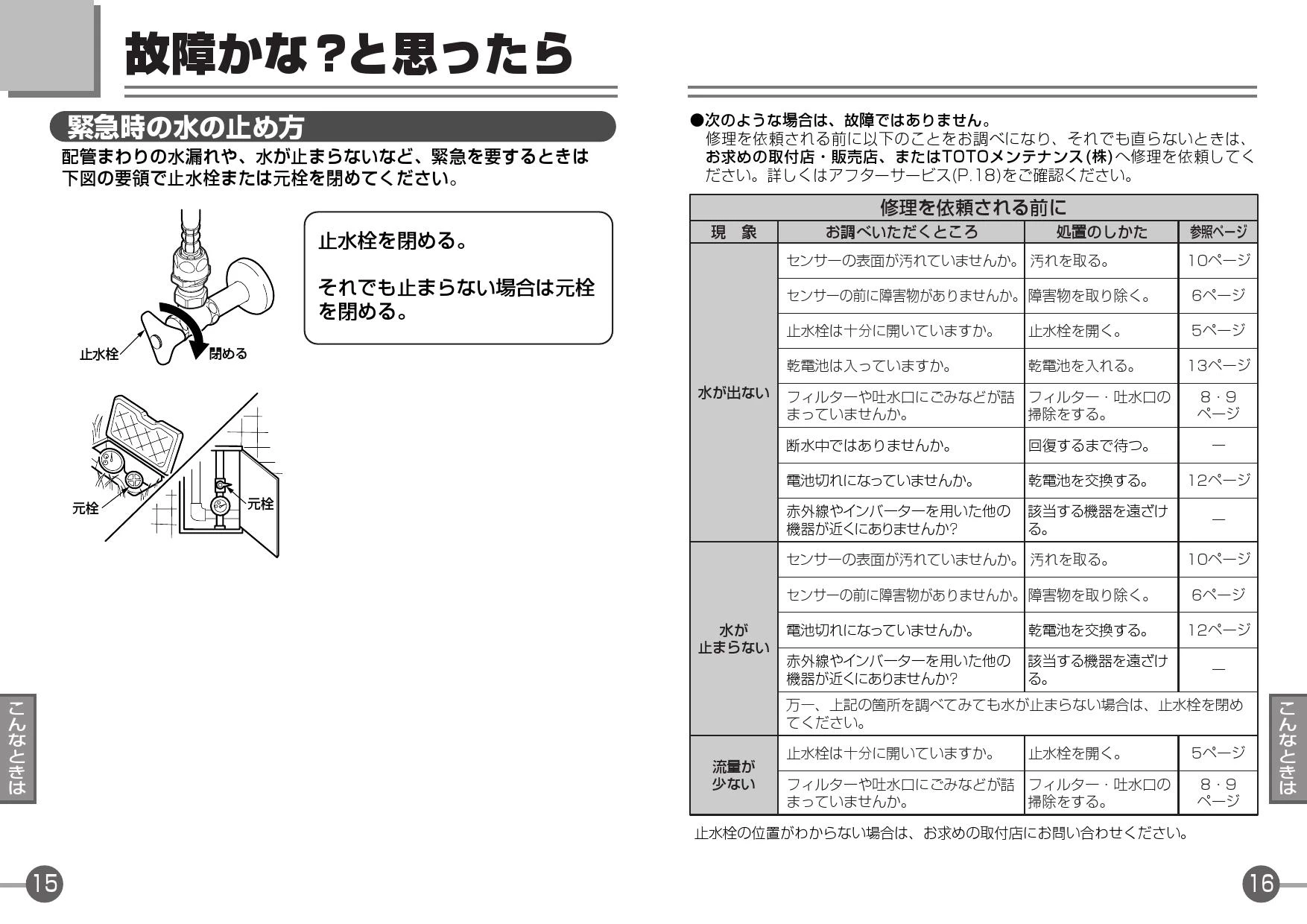 TOTO TEL24DPRA 取扱説明書 商品図面 施工説明書|TOTO 取替用 TOTO TEL24DPRA 取扱説明書 商品図面 施工説明書|TOTO 取替用