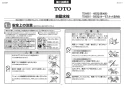 TOTO TEN481 取扱説明書 商品図面 施工説明書 分解図 壁付自動水栓（単水栓、AC100V、光電センサー露出形） 施工説明書1