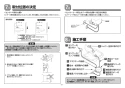 TOTO TEN481 取扱説明書 商品図面 施工説明書 分解図 壁付自動水栓（単水栓、AC100V、光電センサー露出形） 施工説明書5