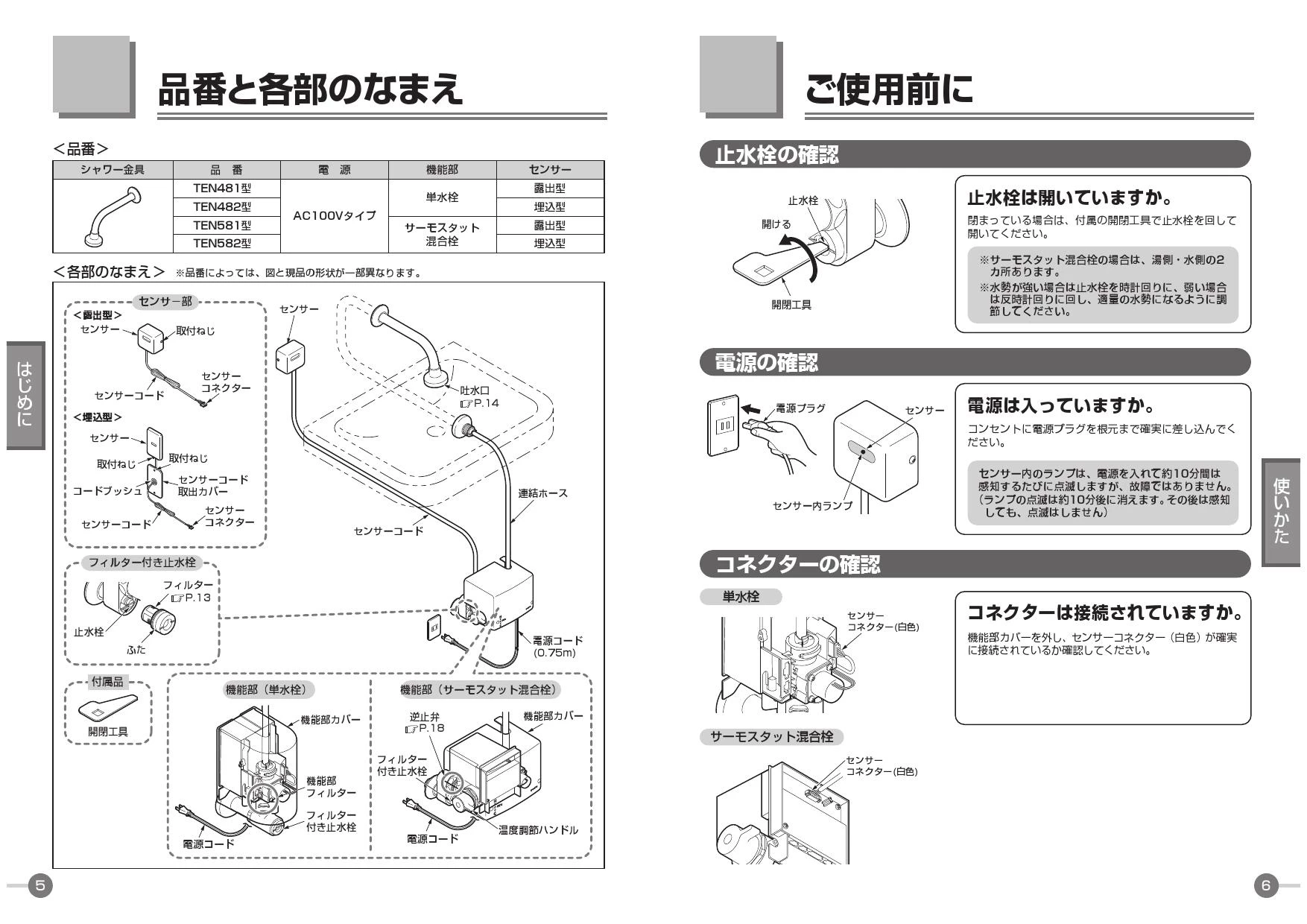 TOTO TEN582取扱説明書 商品図面 施工説明書 分解図 | 通販 プロストア