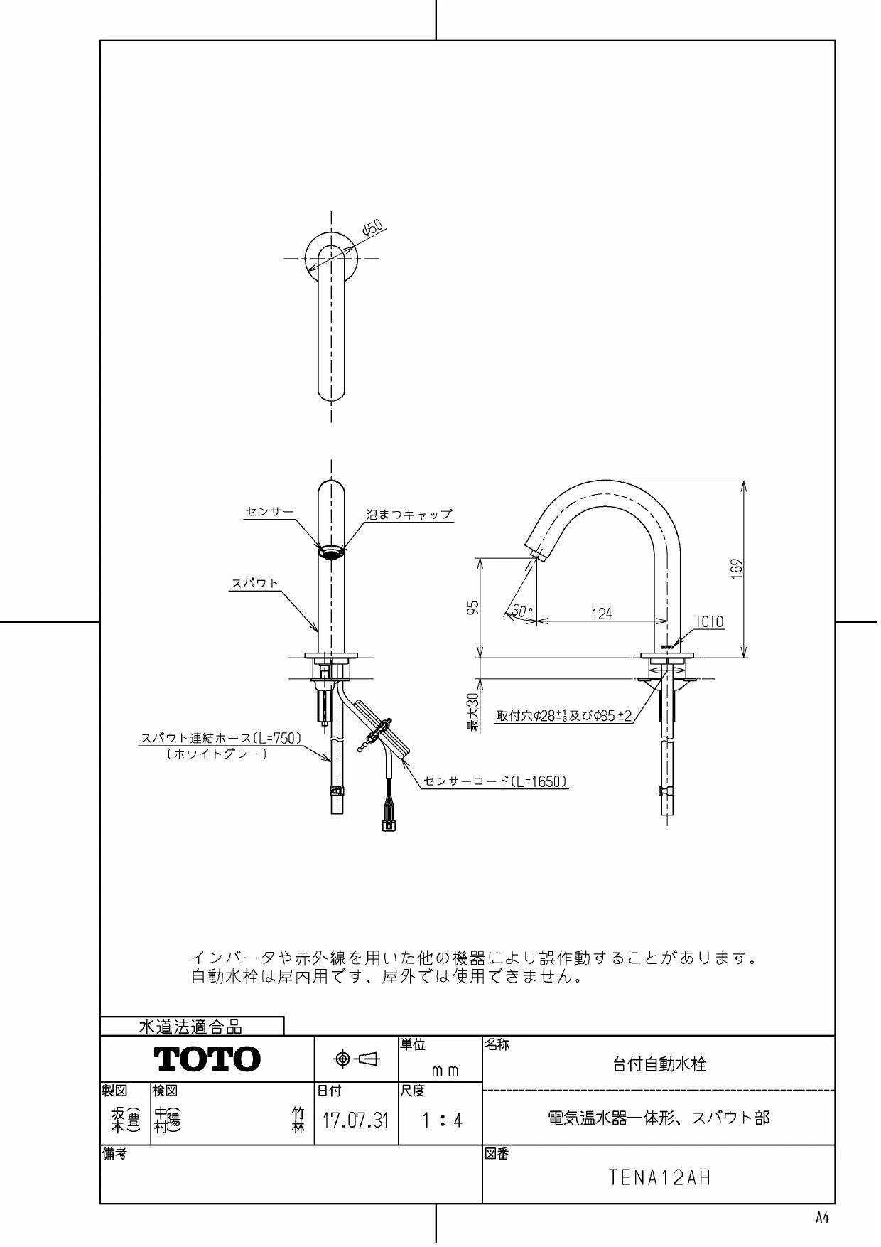 TOTO TENA12AH商品図面 分解図 | 通販 プロストア ダイレクト