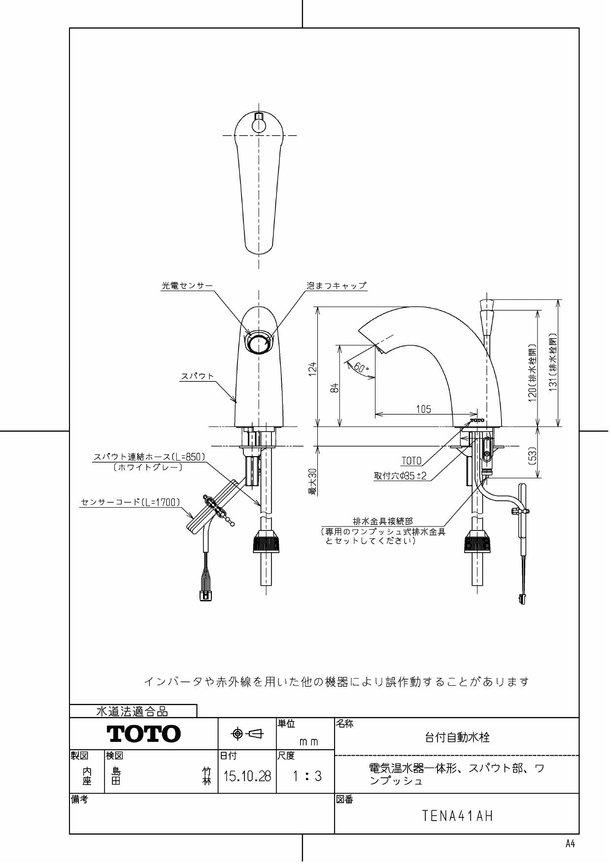 高い品質 TOTO 横水栓スパウト部 T70GDR型用 THB41A rutanternate