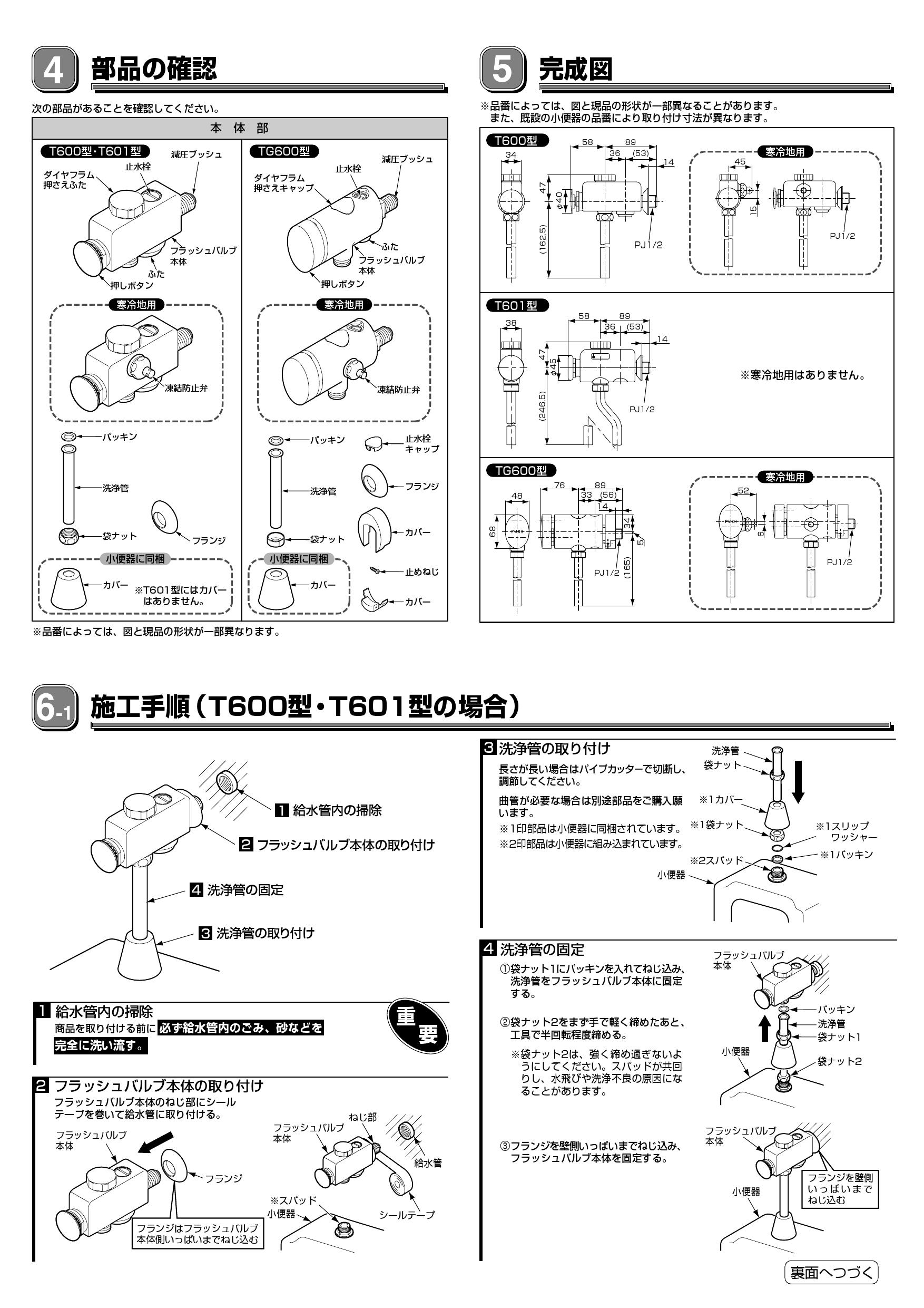 TOTO 小便器フラッシュバルブ TG600PN
