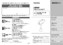 TOTO TG600PN 取扱説明書 商品図面 施工説明書 小便器フラッシュバルブ（13mm） 取扱説明書1