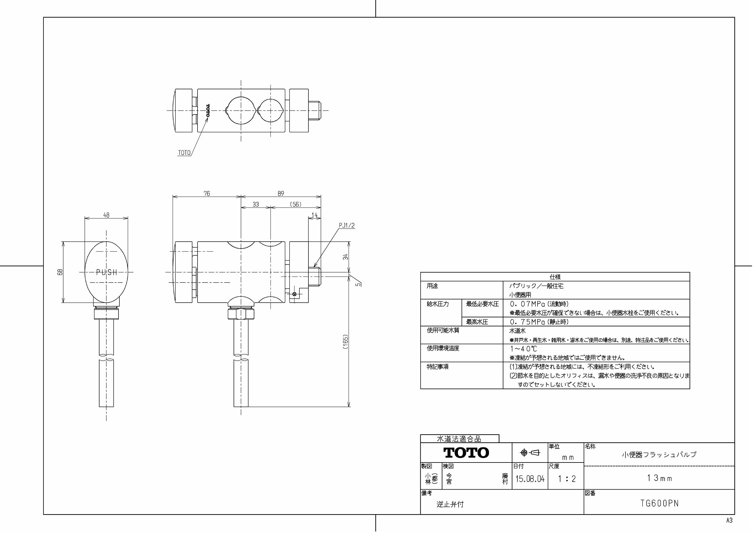 TOTO TG600PN取扱説明書 商品図面 施工説明書 | 通販 プロストア ダイレクト TOTO TG600PN取扱説明書 商品図面 施工説明書 | 通販 プロストア ダイレクト