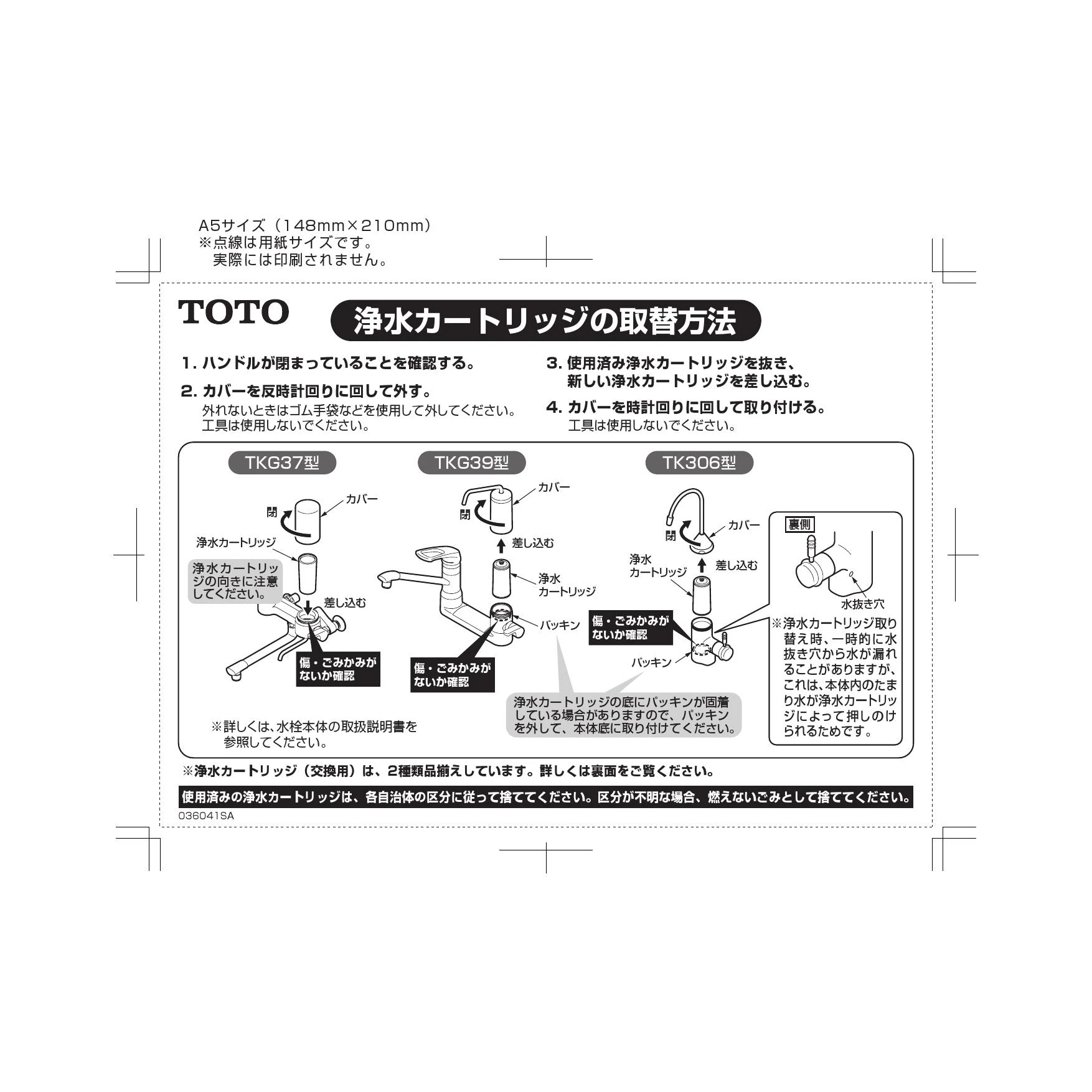 TH637-2 浄水器 取替用カートリッジ 取扱説明書 商品図面 分解図