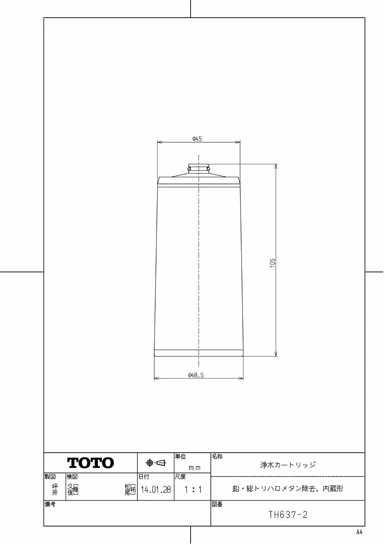 TH637-2 浄水器 取替用カートリッジ 取扱説明書 商品図面 分解図
