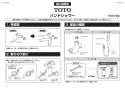 TOTO THB79 商品図面 施工説明書 分解図 取り替え用ハンドシャワー 施工説明書1