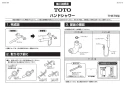 TOTO THB79 取扱説明書 商品図面 施工説明書 分解図 取り替え用ハンドシャワー 施工説明書1