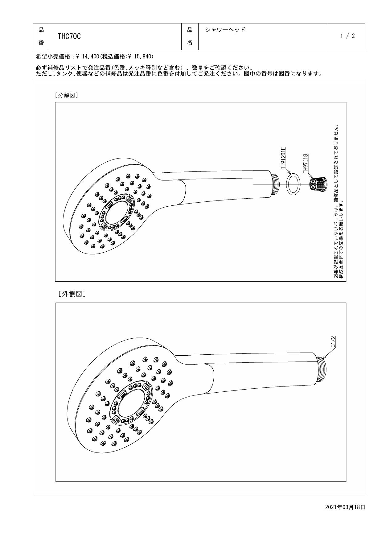 最安値挑戦】 TOTO シャワーヘッド コンフォートウェーブ THC70C