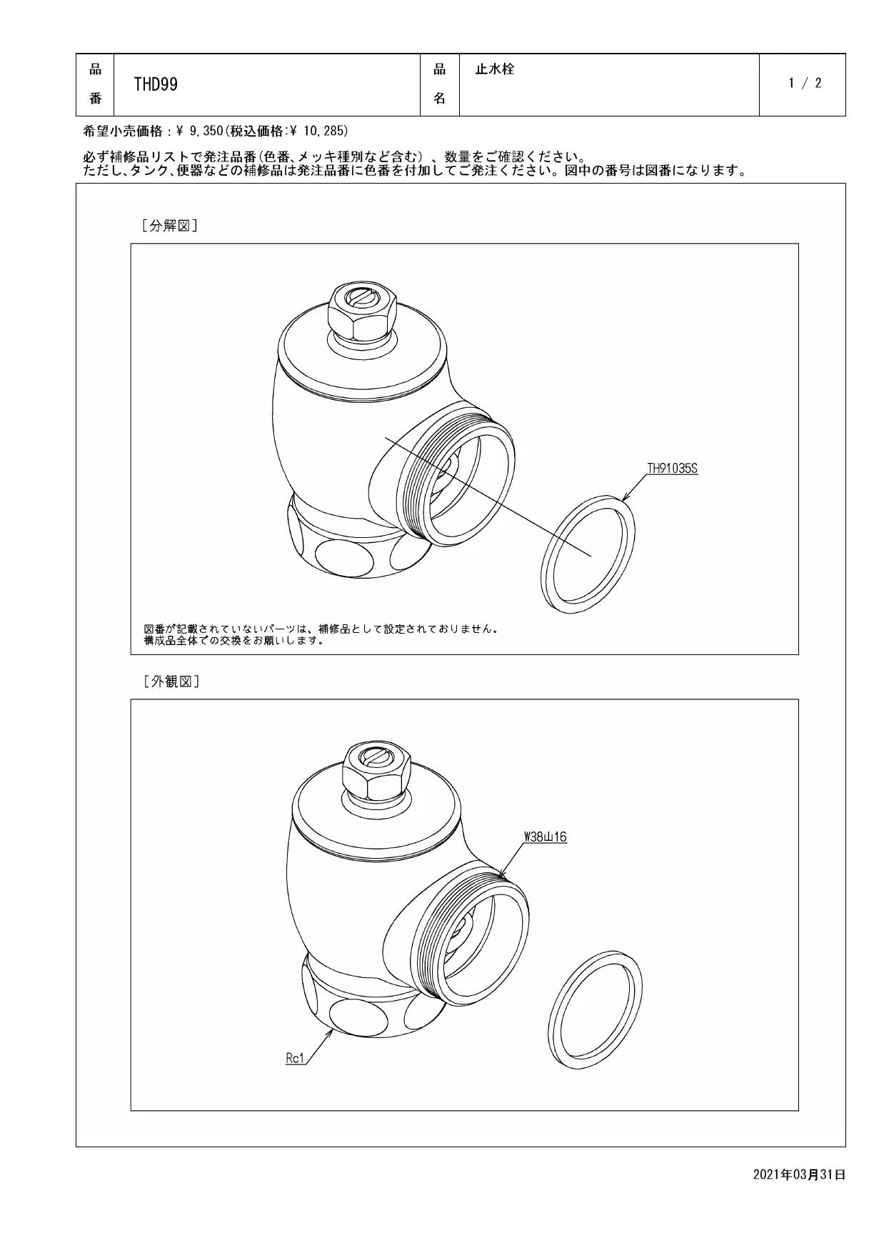 TOTO THD99商品図面 分解図 | 通販 プロストア ダイレクト