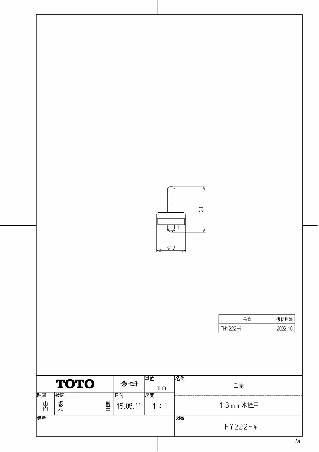 TOTO THY222-4 商品図面 分解図|TOTO コマ(水栓金具取替パーツ