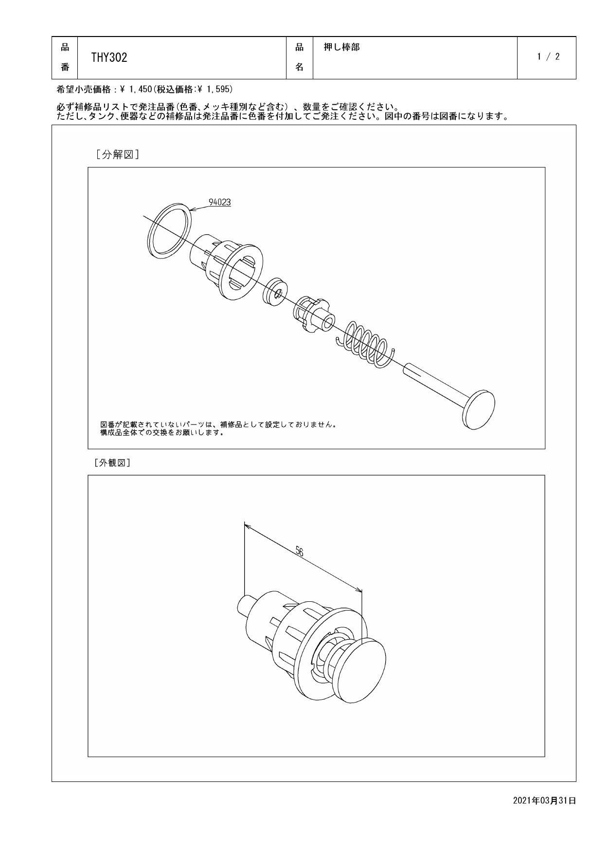 TOTO THY302商品図面 分解図 | 通販 プロストア ダイレクト
