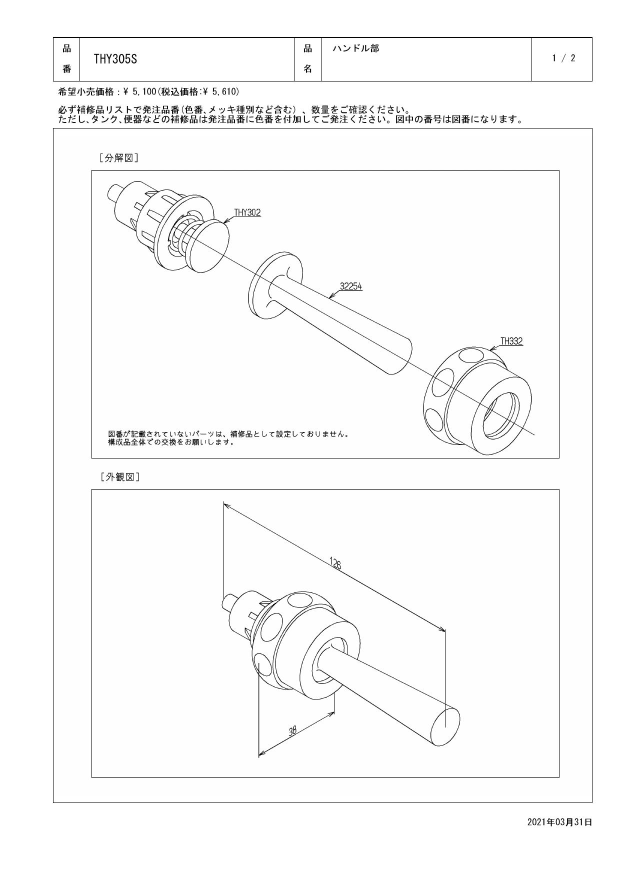TOTO THY305S商品図面 分解図 | 通販 プロストア ダイレクト TOTO THY305S商品図面 分解図 | 通販 プロストア ダイレクト