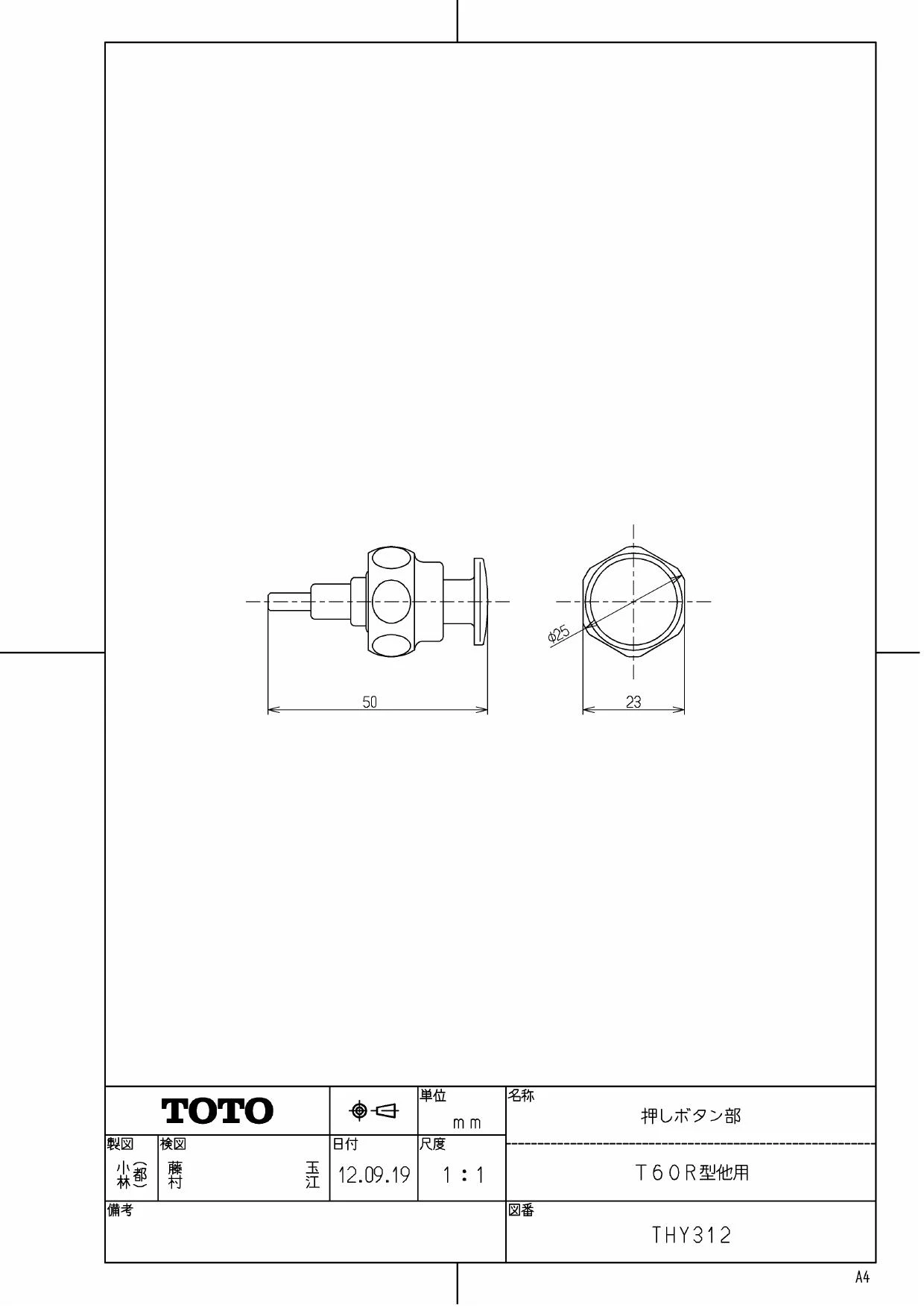 THY312 押しボタン部 商品図面 分解図|TOTO 小便器 部品 の通販