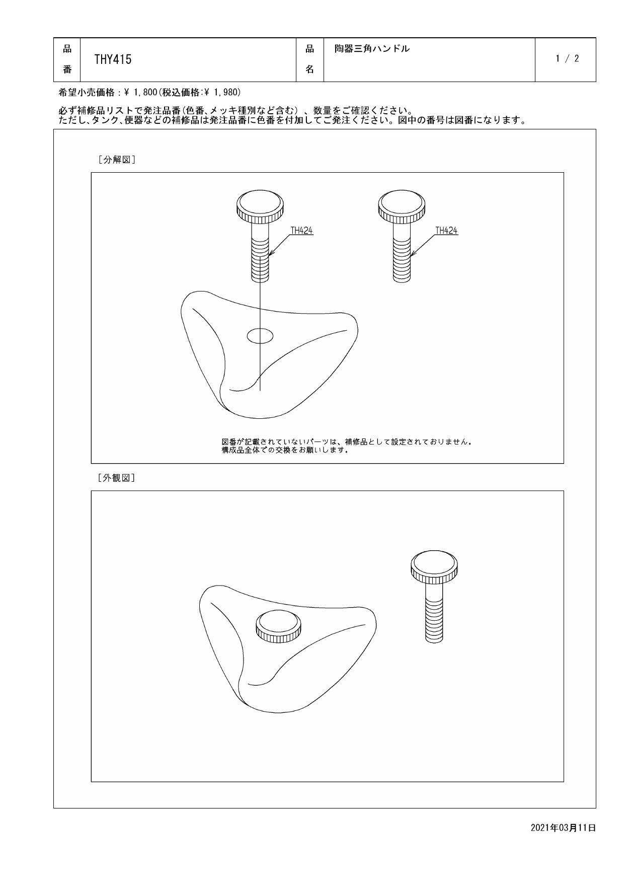 日本メーカー新品 TOTO 陶器三角ハンドル THY415 mc-taichi.com