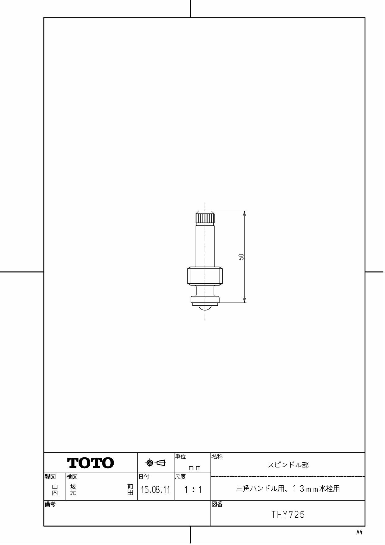Toto Thy725商品図面 分解図 通販 プロストア ダイレクト