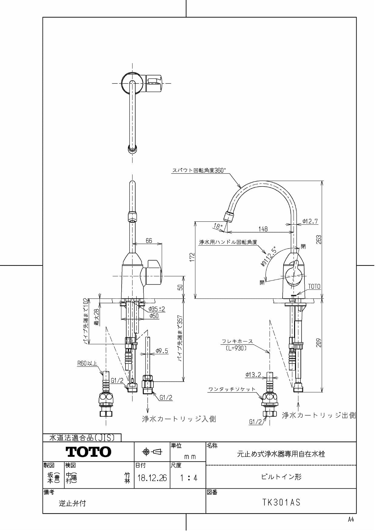 TOTO 元止め式浄水器専用自在水栓(ビルトイン形) TK301ASA - 通販 