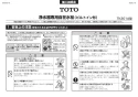 TOTO TK301ASA 取扱説明書 商品図面 施工説明書 浄水器専用水栓 施工説明書1