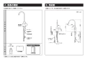 TOTO TK301ASA 取扱説明書 商品図面 施工説明書 浄水器専用水栓 施工説明書3