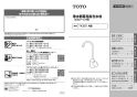 TOTO TK301ASA 取扱説明書 商品図面 施工説明書 浄水器専用水栓 取扱説明書1