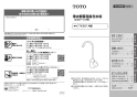 TOTO TK301ASA 取扱説明書 商品図面 施工説明書 分解図 浄水器専用水栓 取扱説明書1