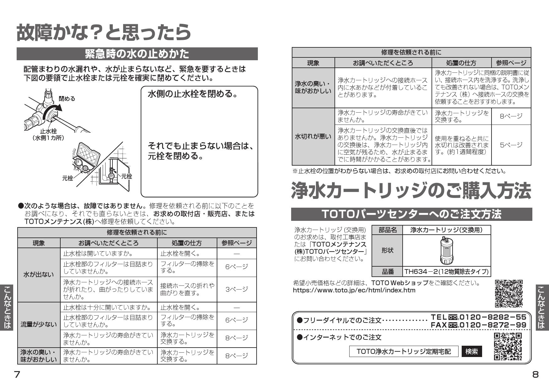 TOTO TK301ASA取扱説明書 商品図面 施工説明書 | 通販 プロストア ダイレクト