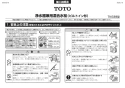 TOTO TKG38-1SA 取扱説明書 商品図面 施工説明書 キッチン用水栓/ビルトイン型浄水器付 Gシリーズ 施工説明書1