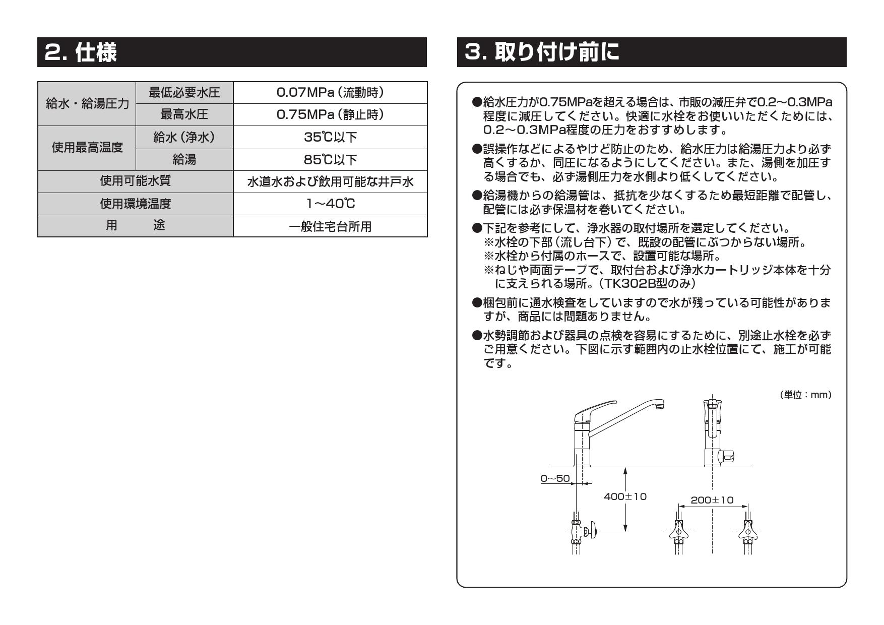 TOTO TKG38-1SA取扱説明書 商品図面 施工説明書 | 通販 プロストア ダイレクト