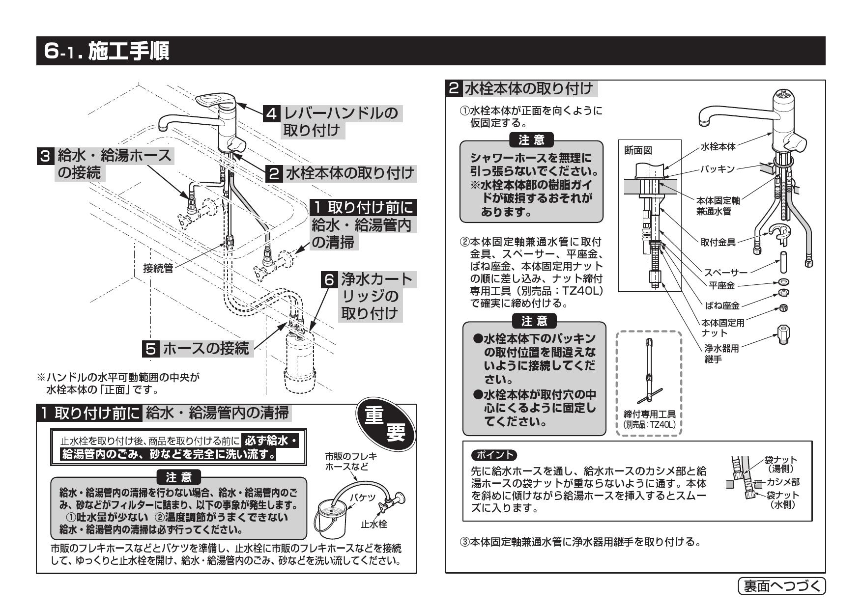 TOTO TKG38-1SA取扱説明書 商品図面 施工説明書 | 通販 プロストア ダイレクト