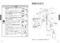 TOTO TKG38-1SA 取扱説明書 商品図面 施工説明書 キッチン用水栓/ビルトイン型浄水器付 Gシリーズ 取扱説明書4