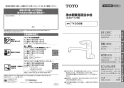 TKG38BSA 取扱説明書 商品図面 施工説明書 元止め式台付シングル混合水栓 取扱説明書1