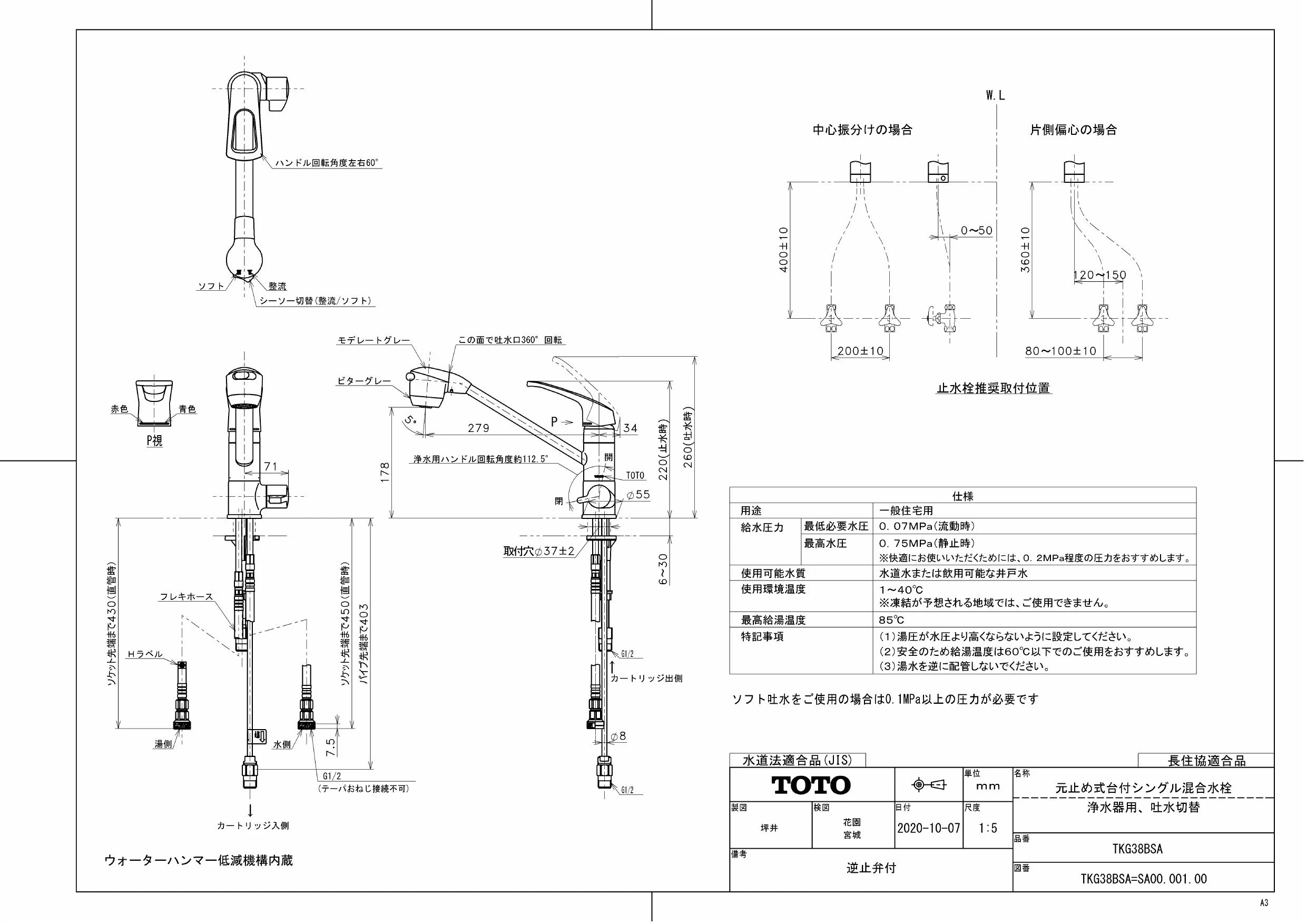TKG38BSA 元止め式台付シングル混合水栓 取扱説明書 商品図面 TKG38BSA 元止め式台付シングル混合水栓 取扱説明書 商品図面