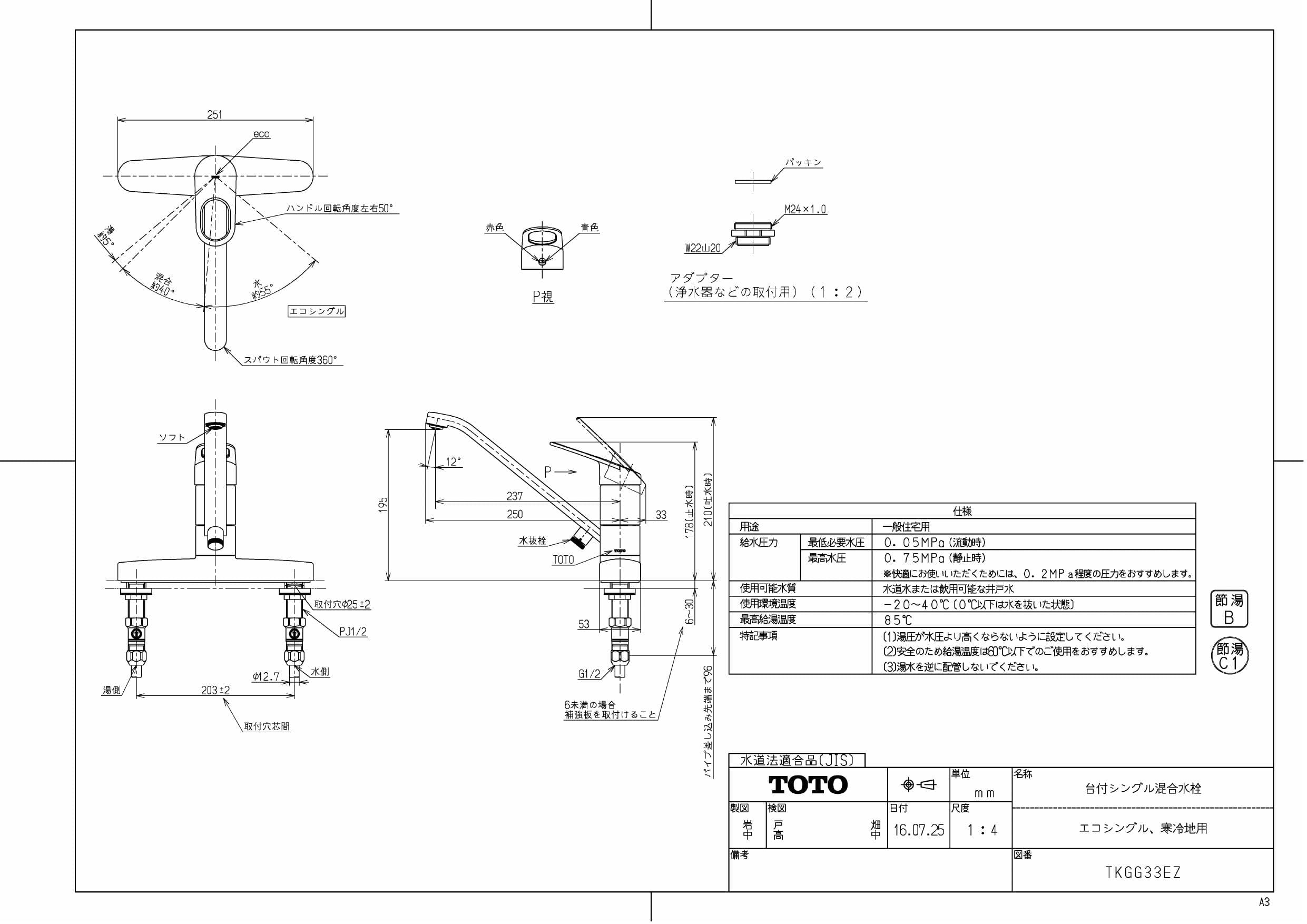 TOTO TKGG33EZ商品図面 | 通販 プロストア ダイレクト