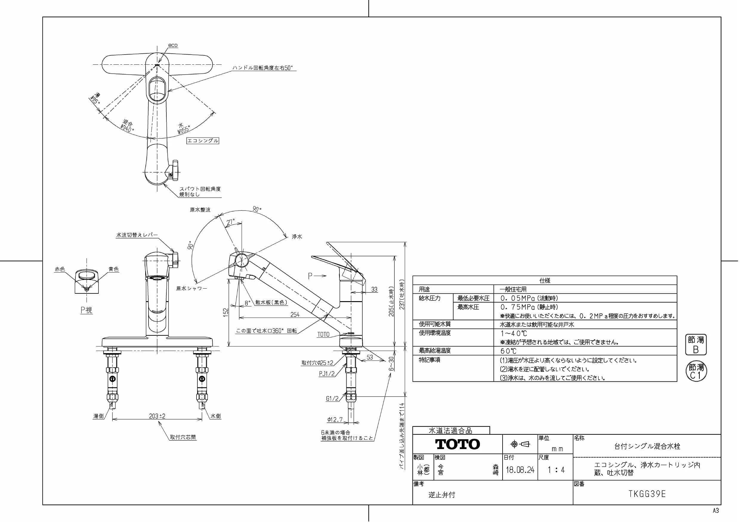 TOTO TKGG39E商品図面 | 通販 プロストア ダイレクト