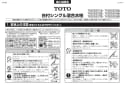 TOTO TKS05301J 取扱説明書 商品図面 施工説明書 台付シングル混合水栓 施工説明書1