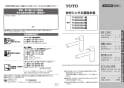 TOTO TKS05301J 取扱説明書 商品図面 施工説明書 台付シングル混合水栓 取扱説明書1