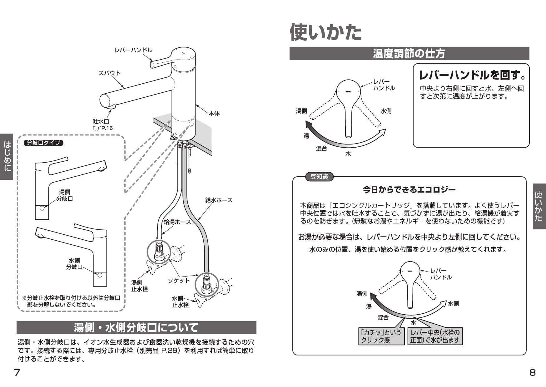 TOTO TKS05301J取扱説明書 商品図面 施工説明書 | 通販 プロストア