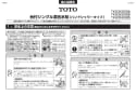 TOTO TKS05305J 取扱説明書 商品図面 施工説明書 台付シングル混合水栓 施工説明書1