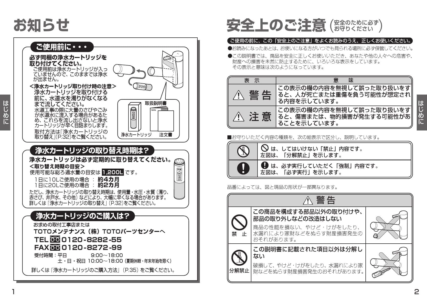 TKS05308J キッチン水栓/浄水カートリッジ内蔵 GGシリーズ 取扱