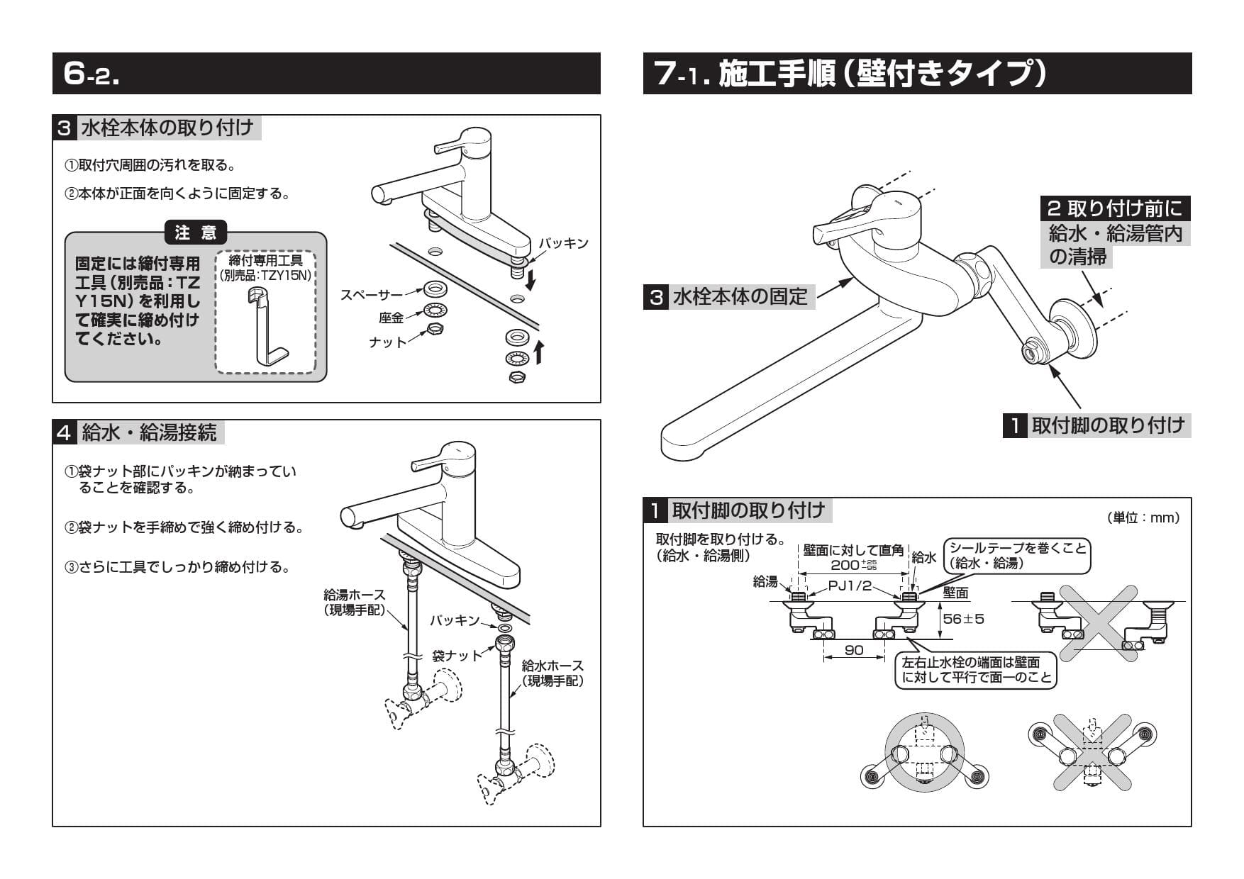 TOTO TKS05310J取扱説明書 商品図面 施工説明書 | 通販 プロストア ダイレクト