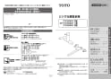 TOTO TKS05310J 取扱説明書 商品図面 施工説明書 キッチン水栓 GGシリーズ 取扱説明書1