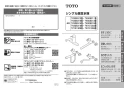 TOTO TKS05313J 取扱説明書 商品図面 施工説明書 キッチン水栓 GGシリーズ 取扱説明書1