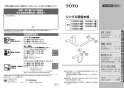 TKS05315J 取扱説明書 商品図面 施工説明書 壁付シングル混合水栓 取扱説明書1