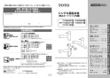 TOTO TKS05317J 取扱説明書 商品図面 施工説明書 キッチン水栓/浄水カートリッジ内蔵 GGシリーズ 取扱説明書1